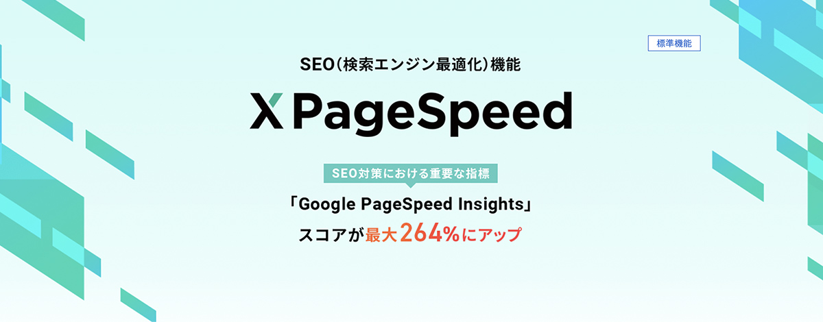 エックスサーバーのXPageSpeed
