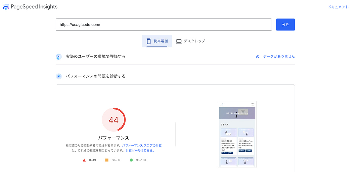 XPageSpeed導入前のスマートフォンの場合