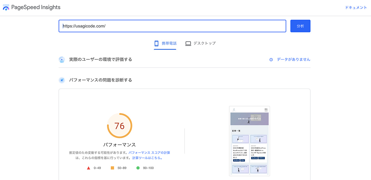 XPageSpeed導入後のスマートフォンの場合