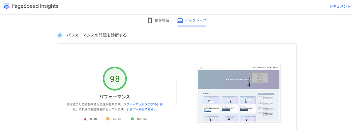 XPageSpeed導入後のPCの場合