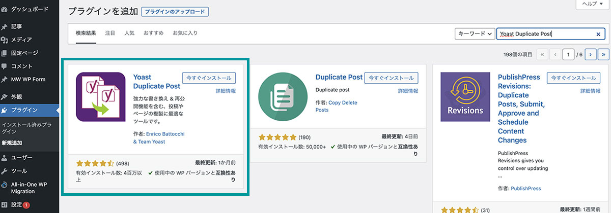 Yoast Duplicate Postインストール画面