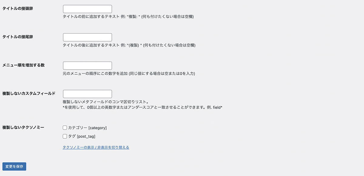 Yoast Duplicate Post設定画面(複製元②)