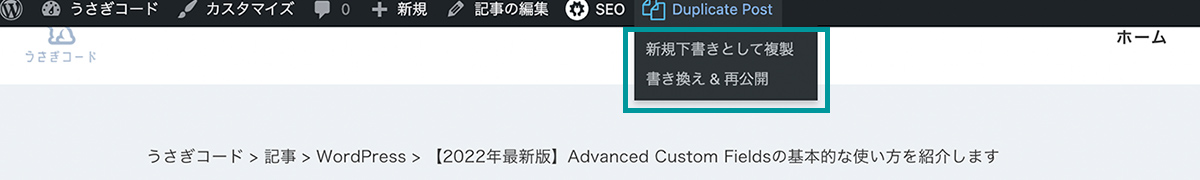 Yoast Duplicate Postリンクを表示する場所(管理バー)