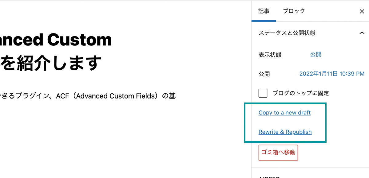 Yoast Duplicate Postリンクを表示する場所(編集画面)