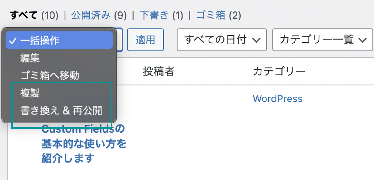 Yoast Duplicate Postリンクを表示する場所(一括操作)