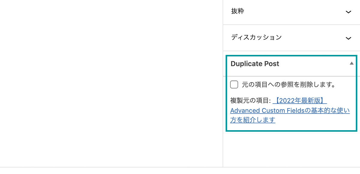 Yoast Duplicate Post複製元を表示(編集画面のメタボックス内)
