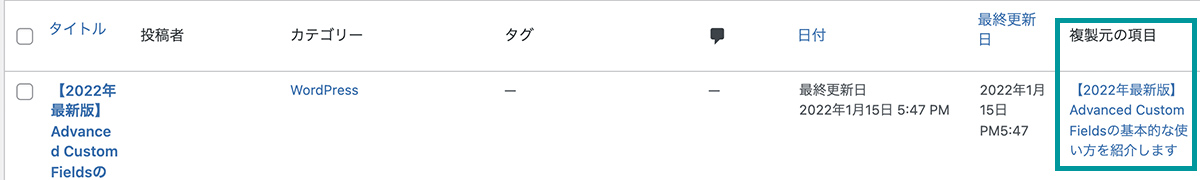 Yoast Duplicate Post複製元を表示(投稿一覧にカラムを追加して表示)