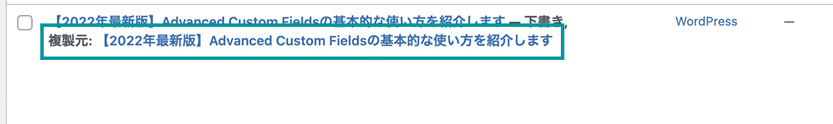 Yoast Duplicate Post複製元を表示(投稿一覧の各タイトルの後に表示)