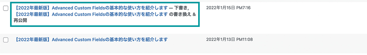 Yoast Duplicate Post投稿と固定ページの書き換え&再公開の使い方