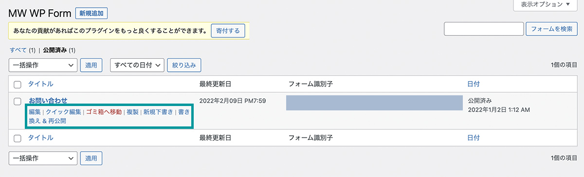 MW WP Formのフォーム一覧ページでのYoast Duplicate Postの使い方