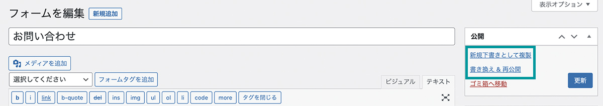 MW WP Formのフォーム編集ページでのYoast Duplicate Postの使い方