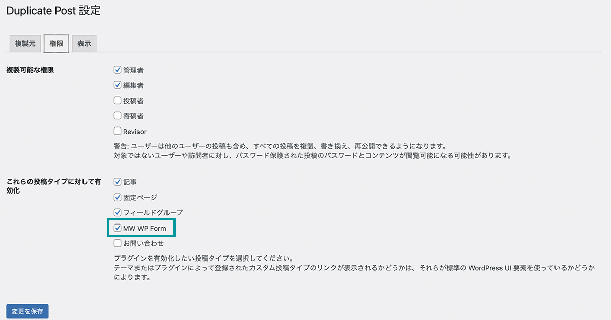 MW WP FormにYoast Duplicate Postを適用する方法