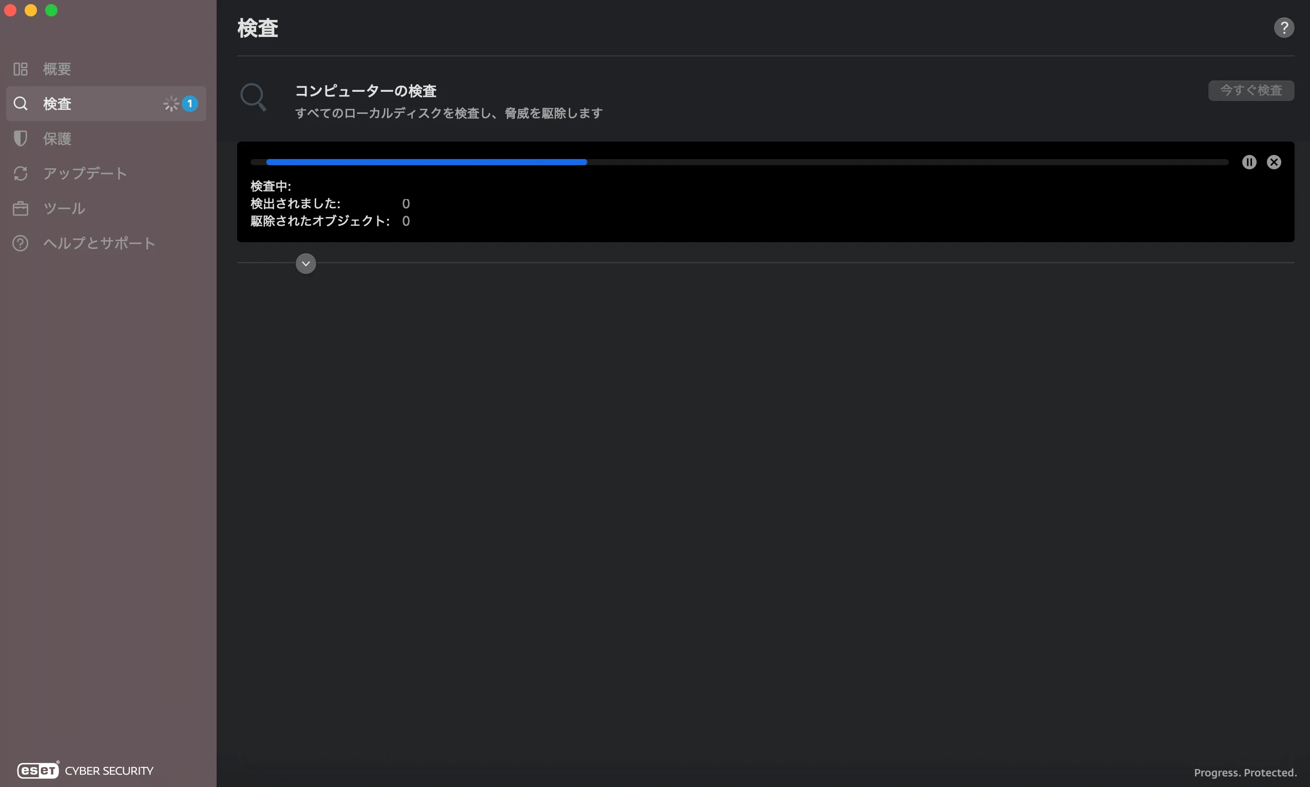 ESET Cyber Securityでコンピューター検査を実行している画面。検査対象のファイルパスは非公開にしています
