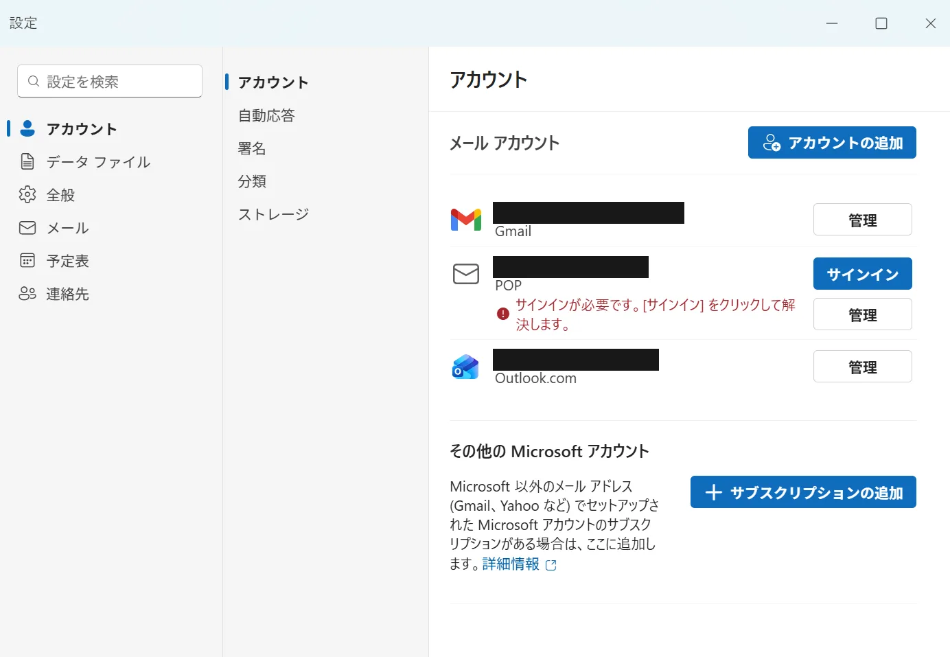 新しいOutlookの設定画面。アカウント欄に登録済みのメールアカウントが並び、右上に「アカウントの追加」ボタンがある