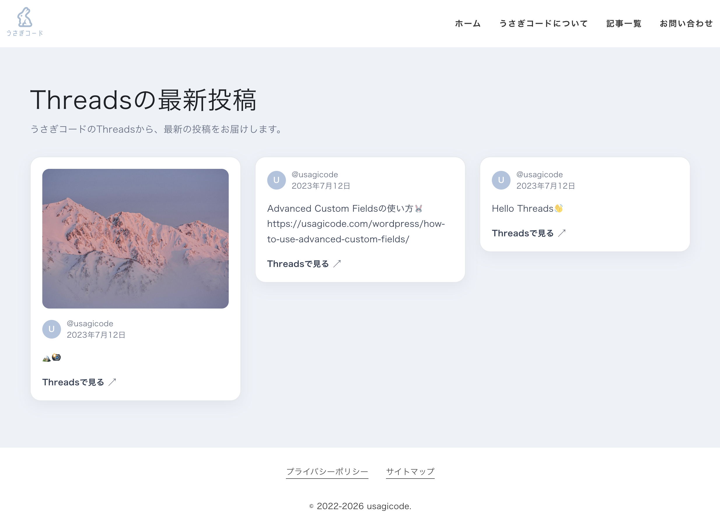 WordPressにThreads APIで取得した投稿一覧を表示した画面