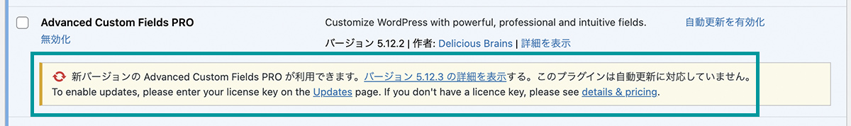 有料版のAdvanced Custom Fields PROが更新できない