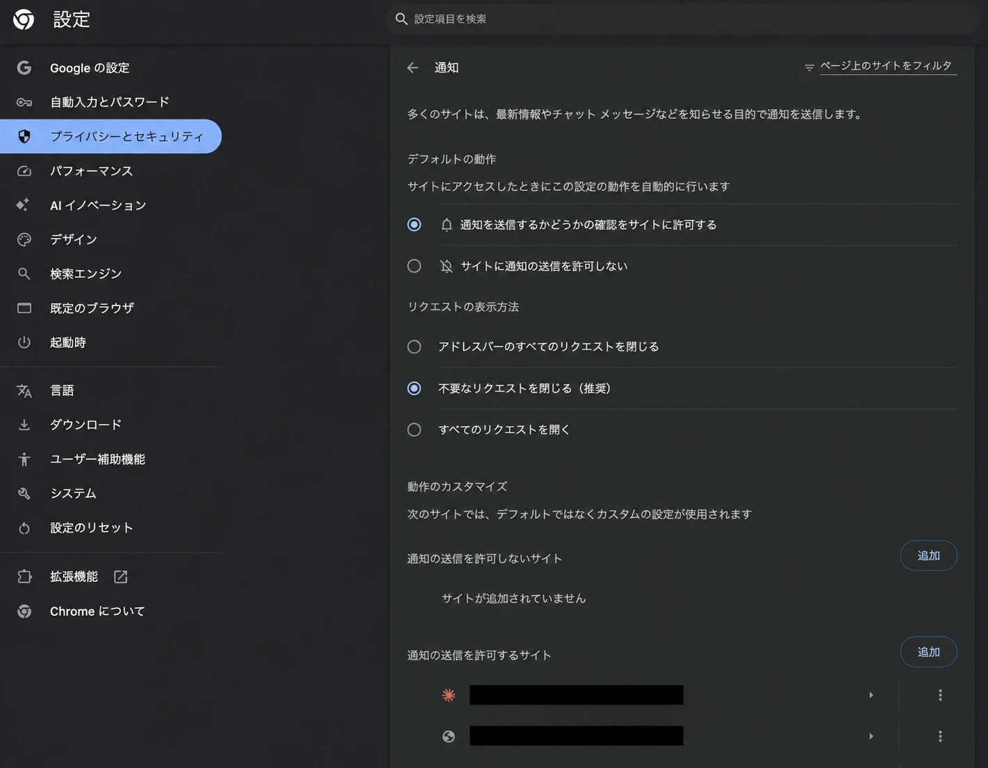 Mac版Chromeの設定で「プライバシーとセキュリティ」から通知設定を開いた画面。許可サイト名は非公開にしています