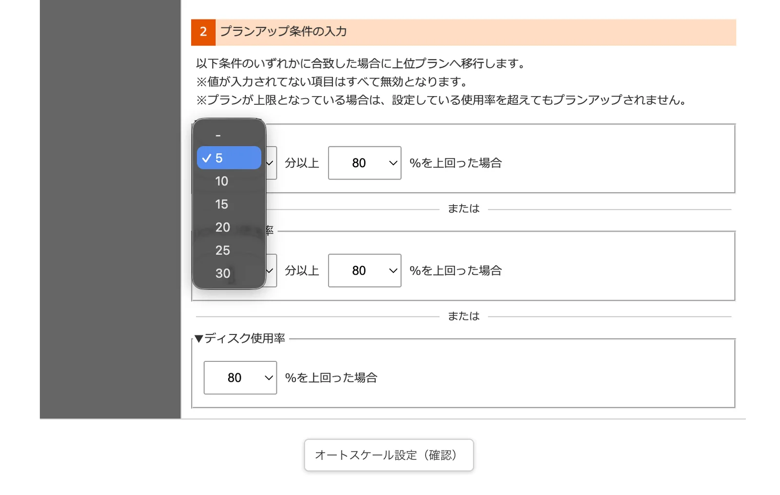 分のプルダウンを開いた状態。5、10、15、20、25、30が選択肢として並んでいる