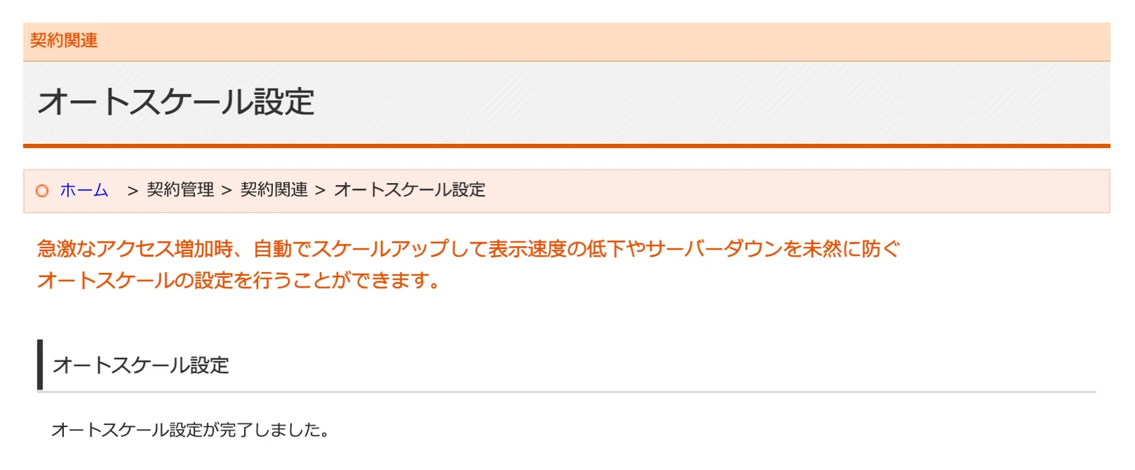 オートスケール設定が完了しましたと表示された画面