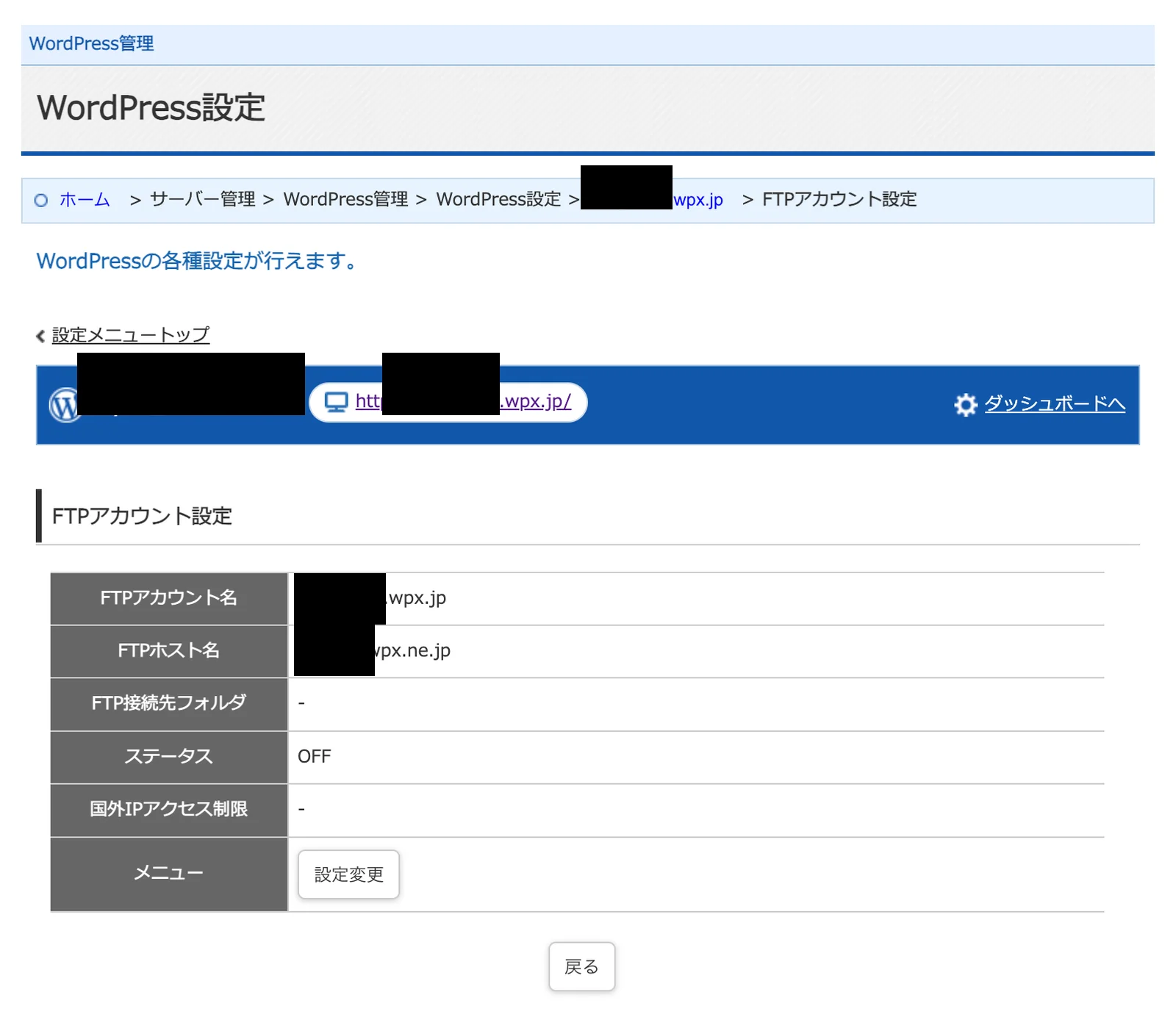 wpX SpeedのFTPアカウント設定。ステータスがOFF、FTP接続先フォルダがハイフンになっている