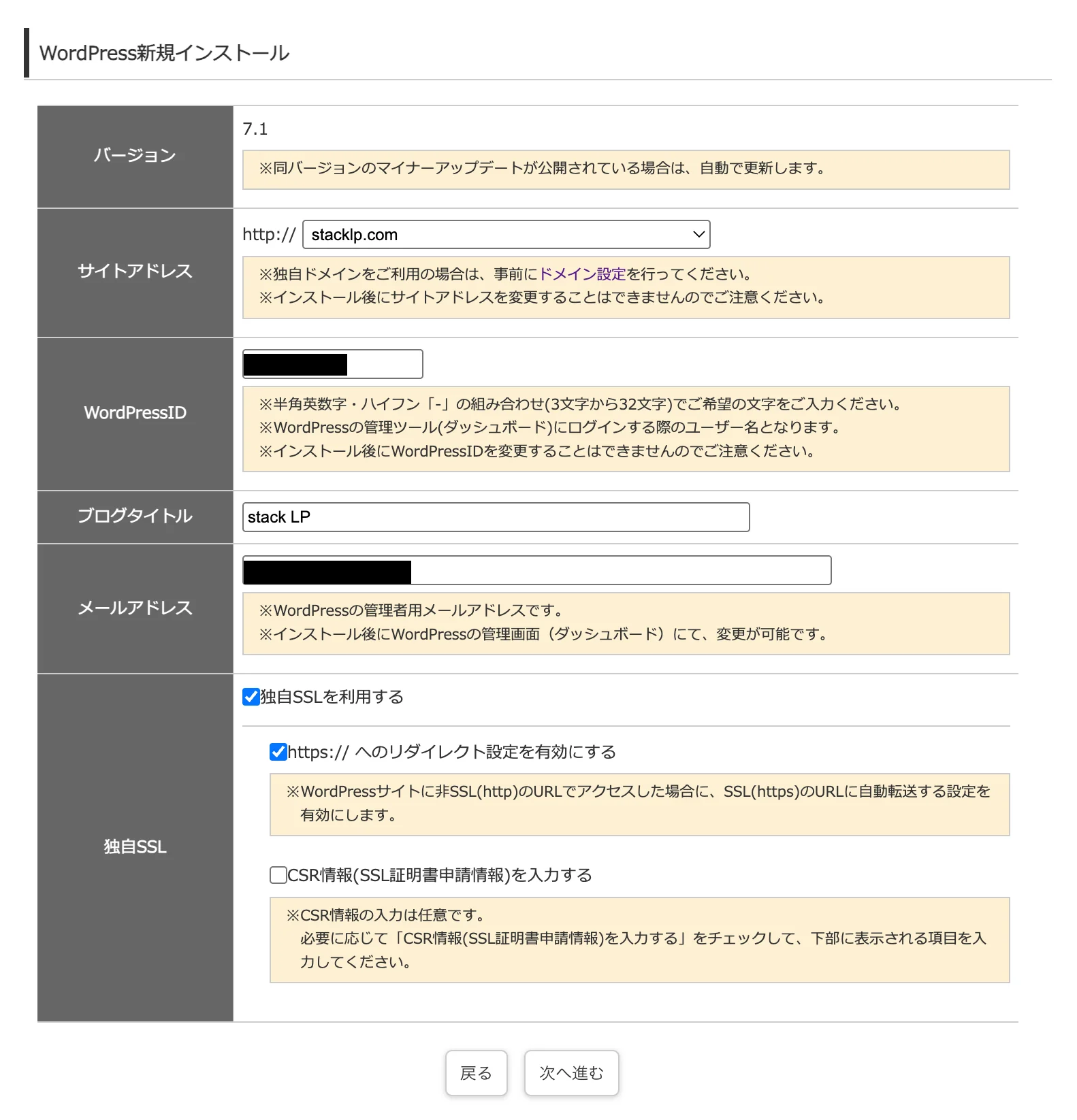 WordPress新規インストールの入力画面。サイトアドレスに独自ドメインを選び、独自SSLとhttpsリダイレクトにチェックが入っている