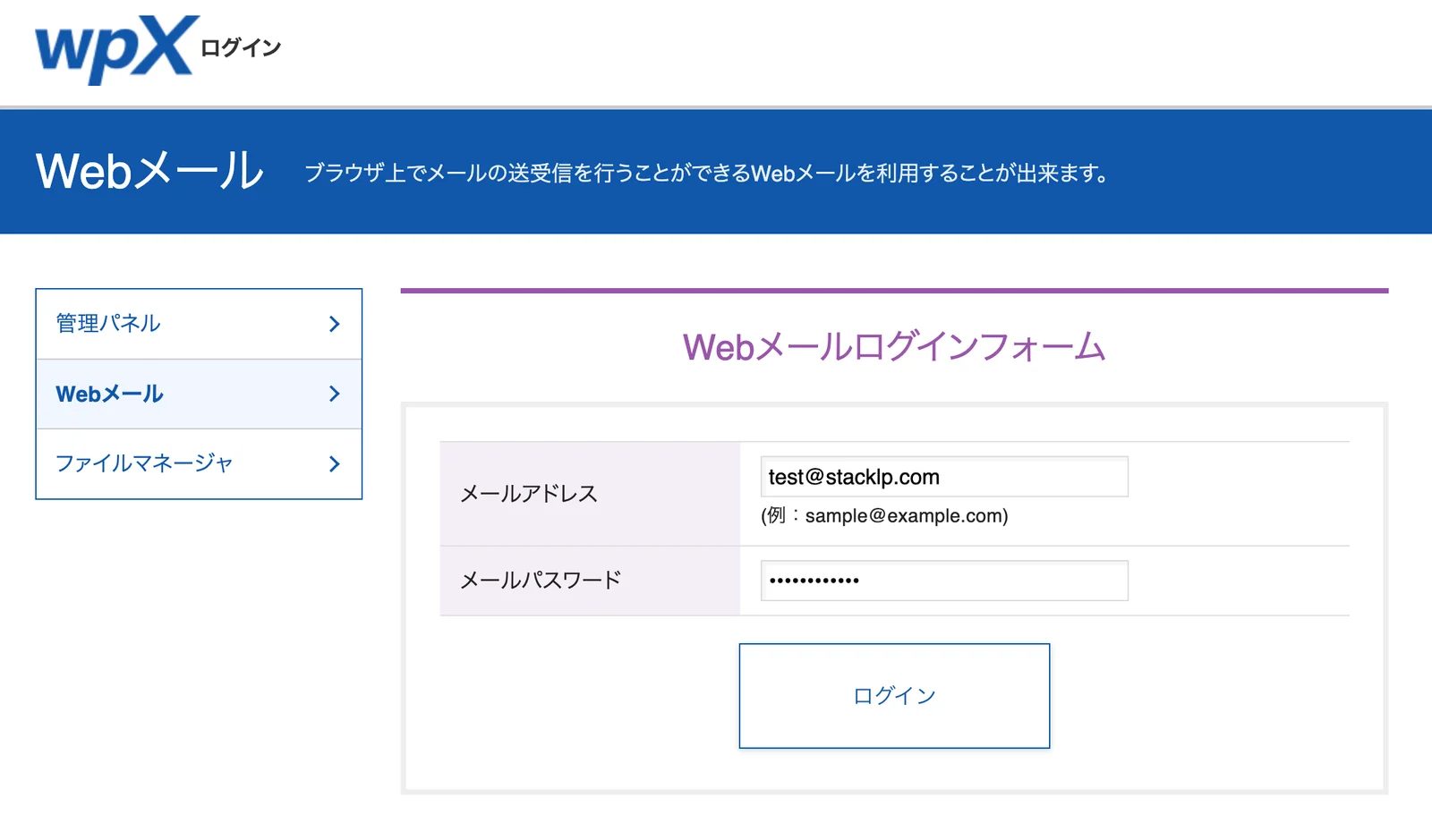 Webメールログインフォーム。メールアドレスとメールパスワードの入力欄、ログインボタンがある