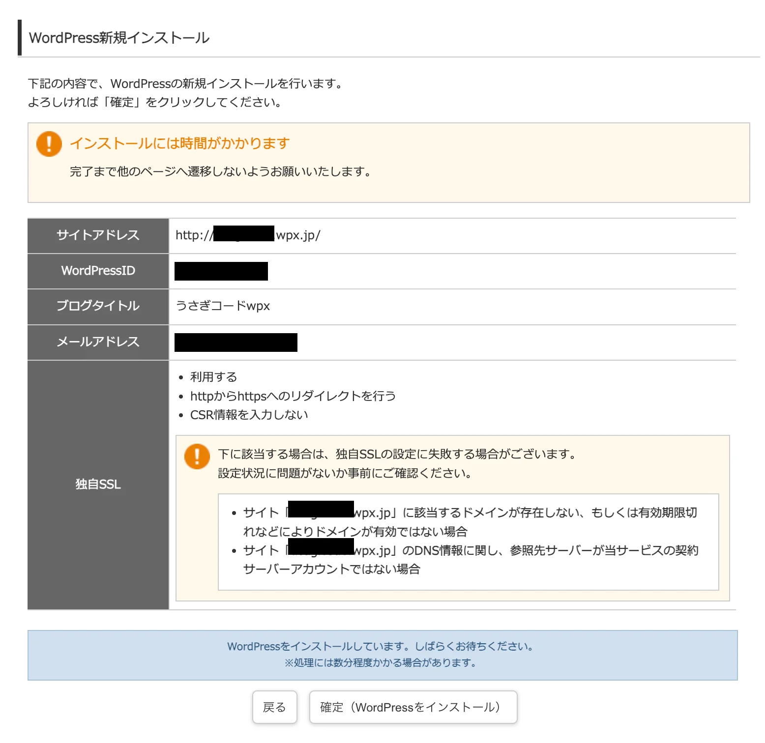 インストール処理中の画面。WordPressをインストールしています。しばらくお待ちくださいというメッセージが表示されている