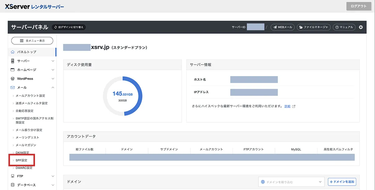 「SPF設定」をクリック