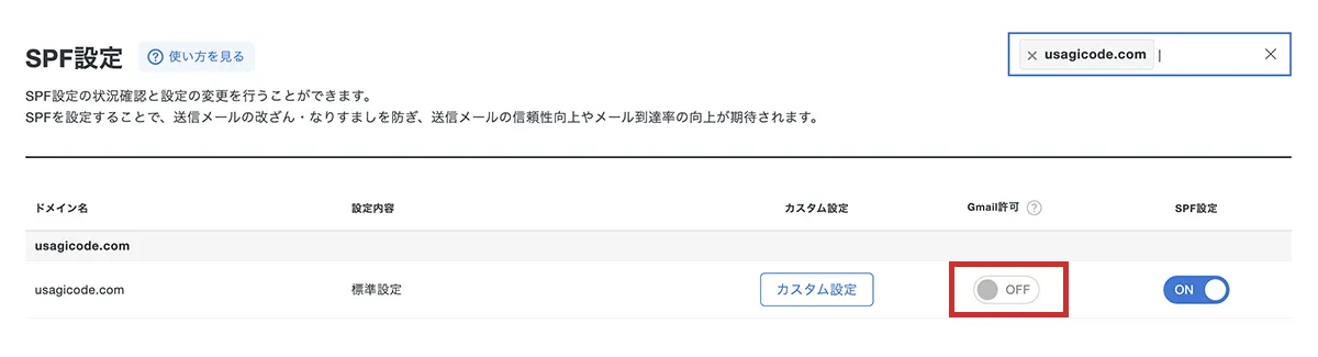 Gmail許可設定