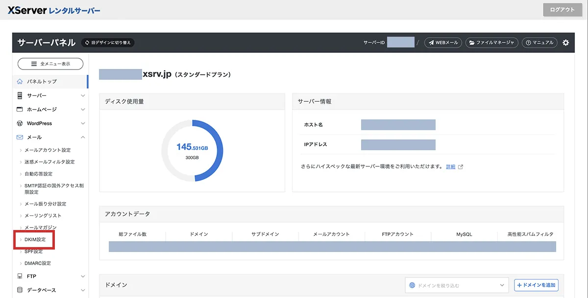 「DKIM設定」をクリック