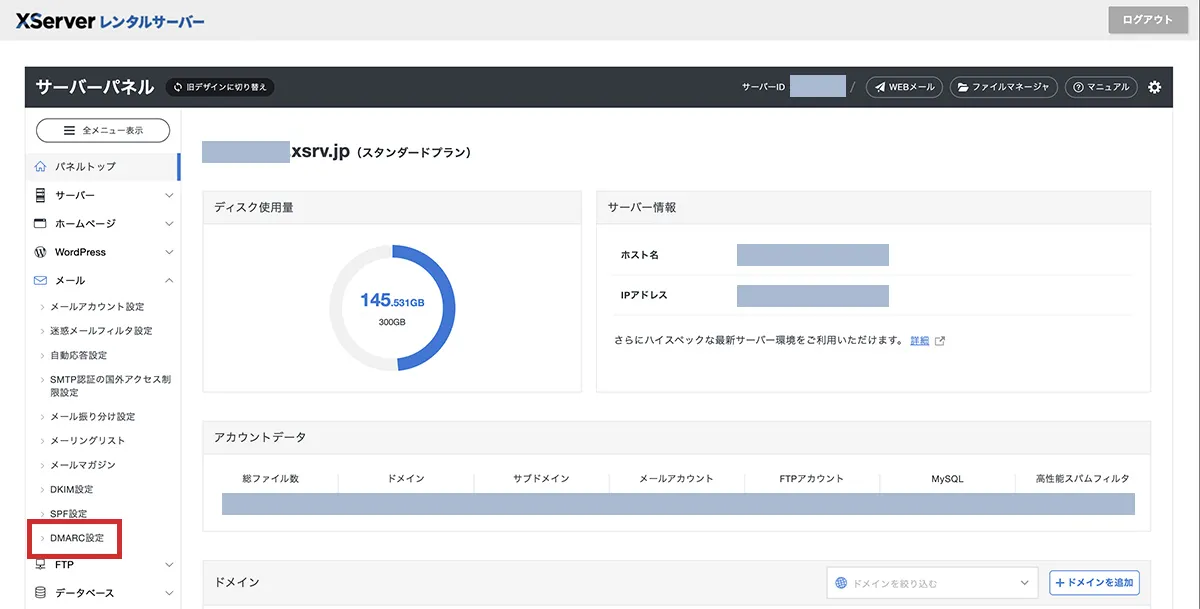 「DMARC設定」をクリック