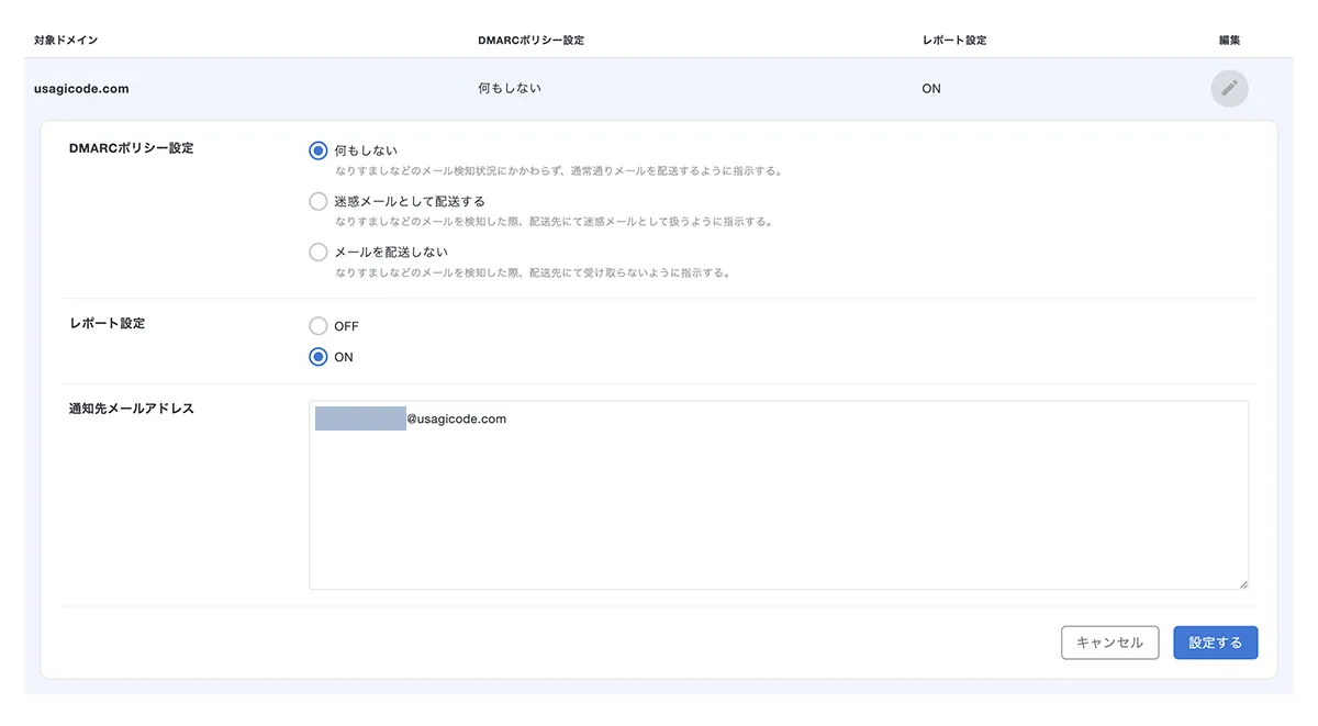 DMARC編集