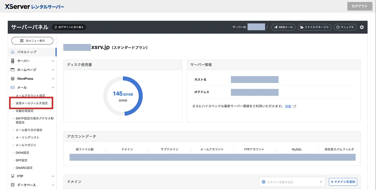 「迷惑メールフィルタ設定」を開く