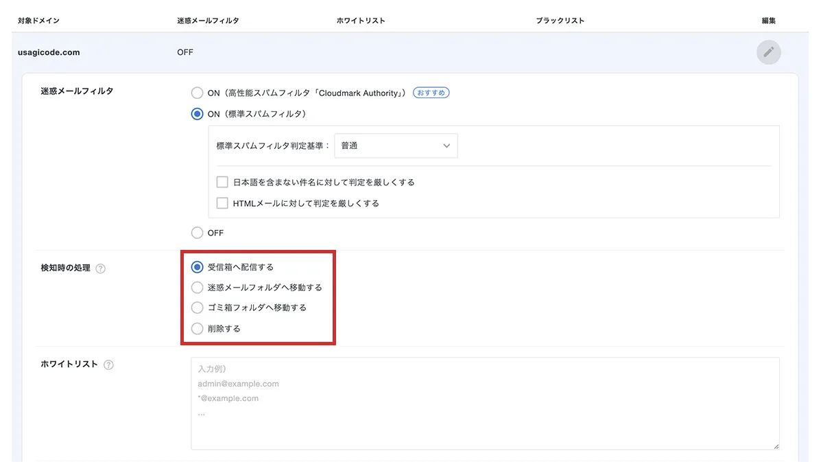 迷惑メールの処理方法