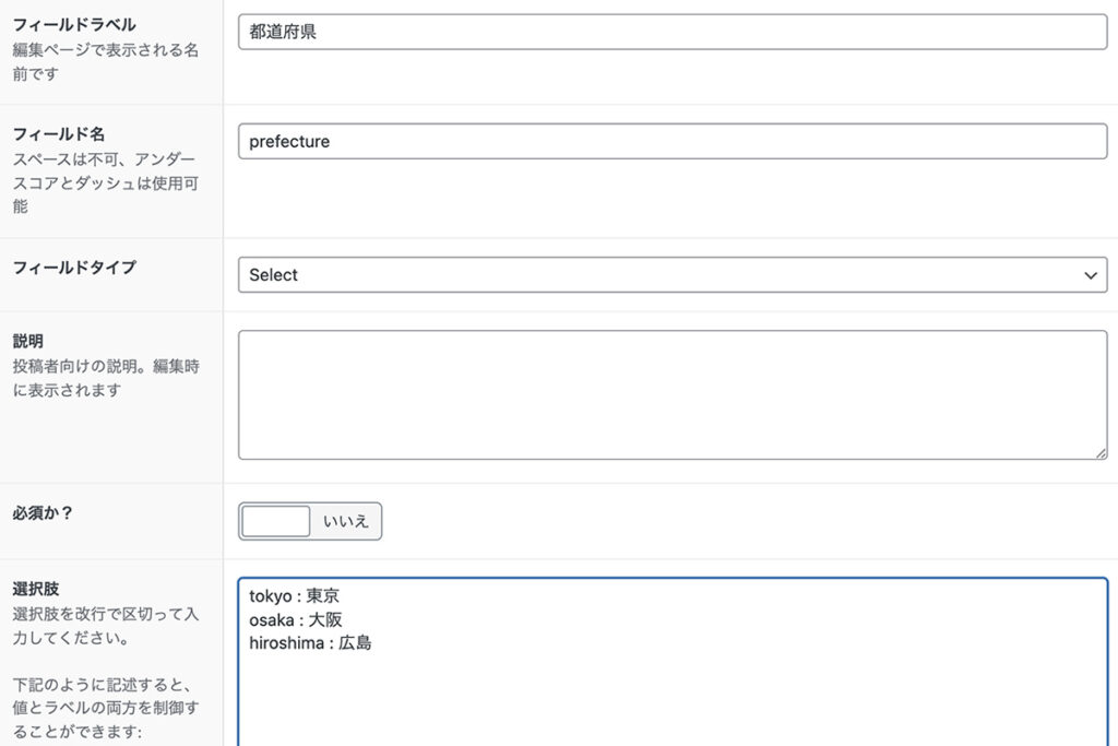 Advanced Custom FieldsのSelectフィールド設定画面
