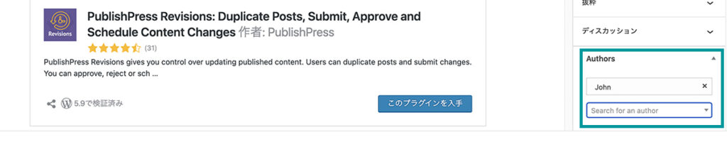 PublishPress Authorsの編集画面での投稿者選択方法