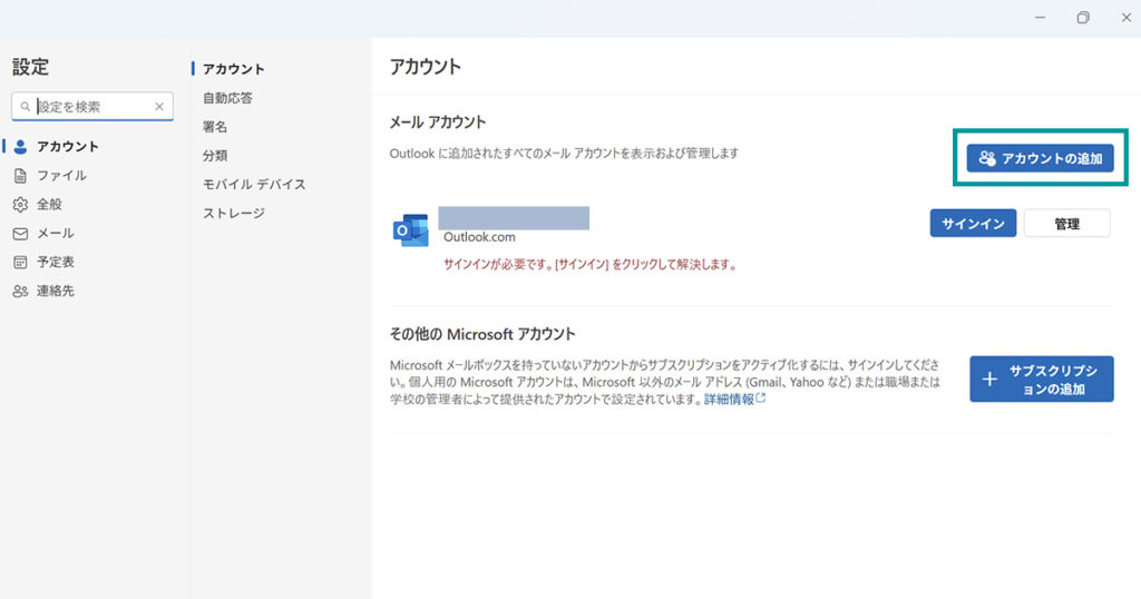 アカウント追加画面へ移動する