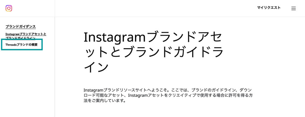 Instagramブランドアセットとブランドガイドラインページ