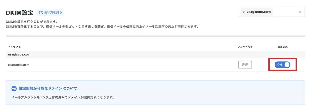 DKIM設定