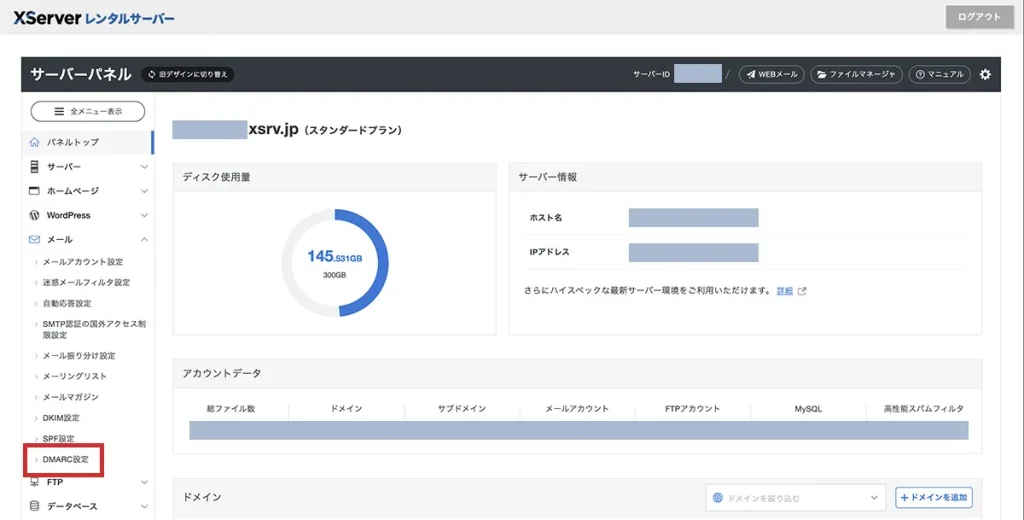 「DMARC設定」をクリック