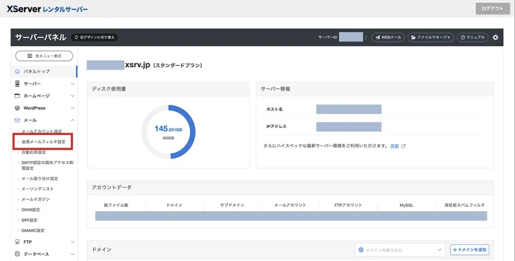 「迷惑メールフィルタ設定」を開く