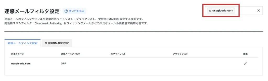 対象ドメインを選択