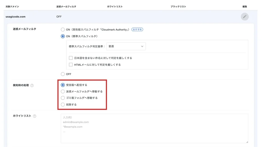 迷惑メールの処理方法