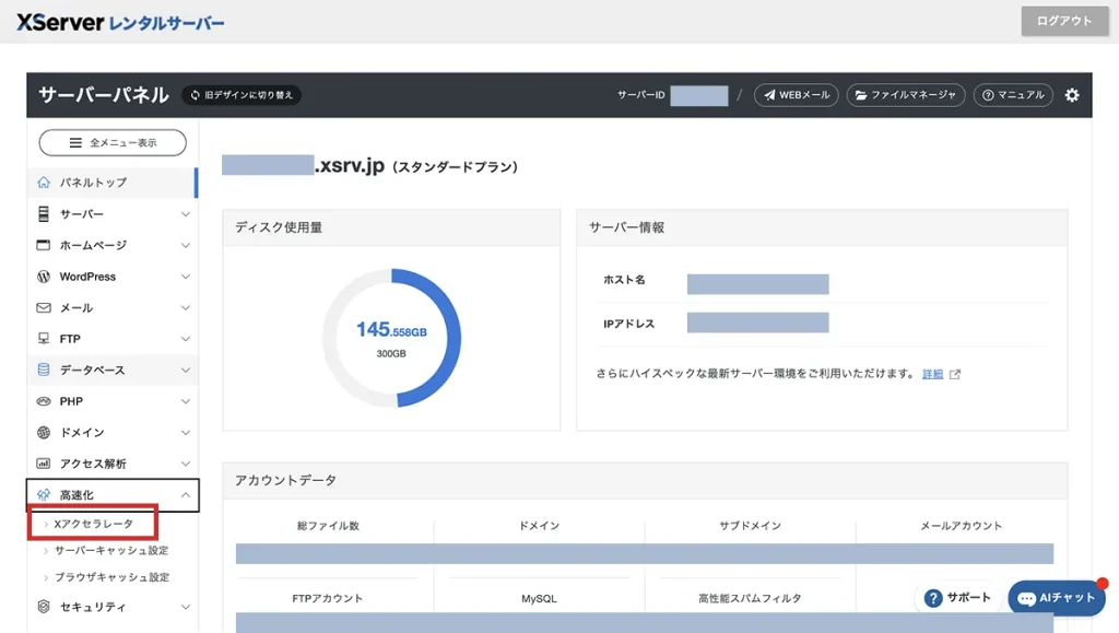 手順② 左メニュー「Xアクセラレータ」を選択